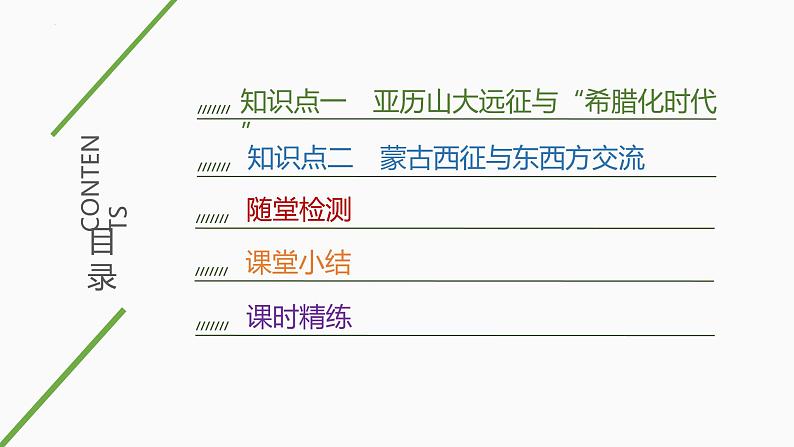 第11课古代战争与地域文化的演变课件--2023-2024学年高二下学期历史统编版(2019)选择性必修3文化交流与传播05
