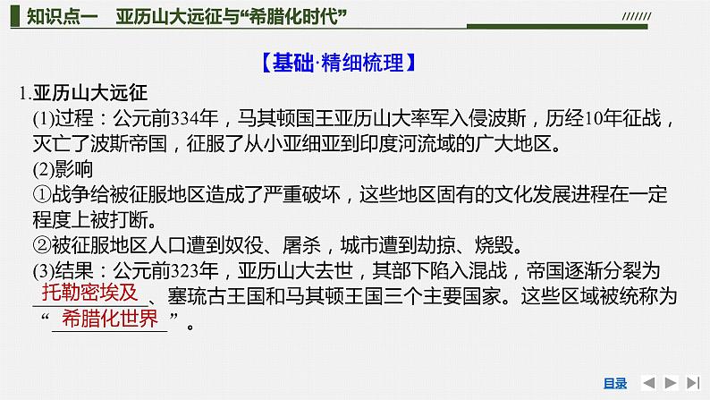 第11课古代战争与地域文化的演变课件--2023-2024学年高二下学期历史统编版(2019)选择性必修3文化交流与传播07