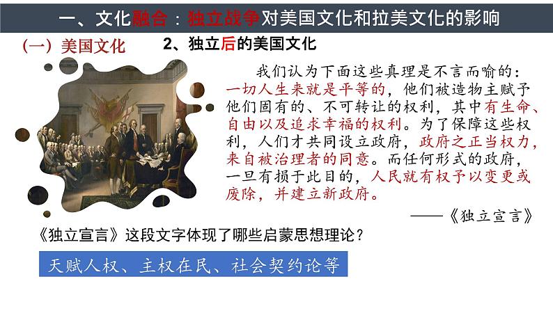 第12课近代战争与西方文化的扩张课件-2023-2024学年高中历史统编版(2019)选择性必修三第6页
