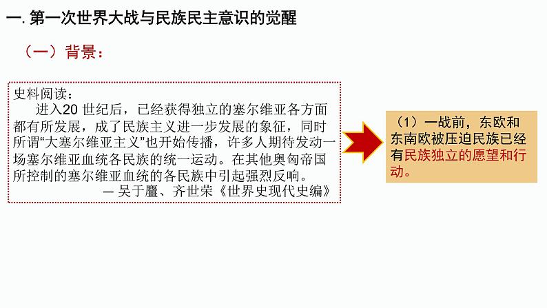 第13课现代战争与不同文化的碰撞和交流【课件】--2023-2024学年高二下学期历史统编版(2019)选择性必修3文化交流与传播第7页