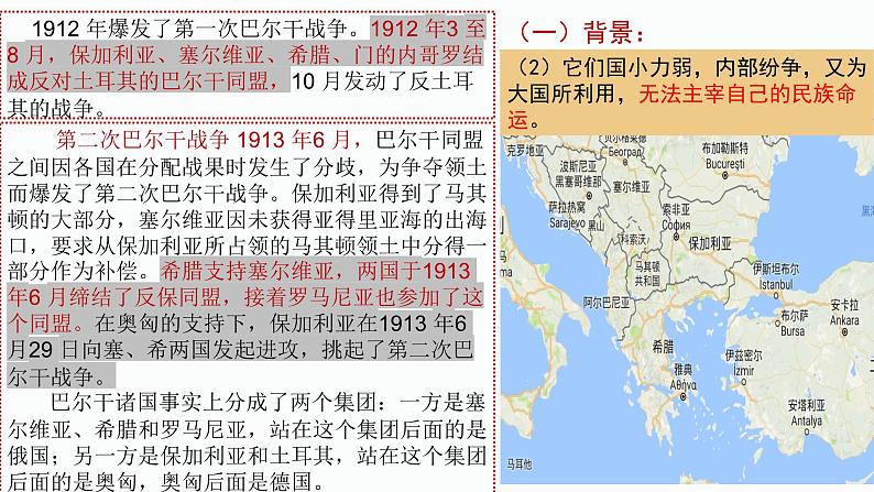 第13课现代战争与不同文化的碰撞和交流【课件】--2023-2024学年高二下学期历史统编版(2019)选择性必修3文化交流与传播第8页