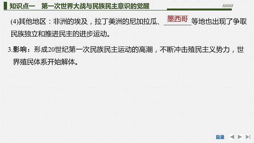 第13課現(xiàn)代戰(zhàn)爭(zhēng)與不同文化的碰撞和交流課件--2023-2024學(xué)年高中歷史統(tǒng)編版(2019)選擇性必修3第8頁(yè)