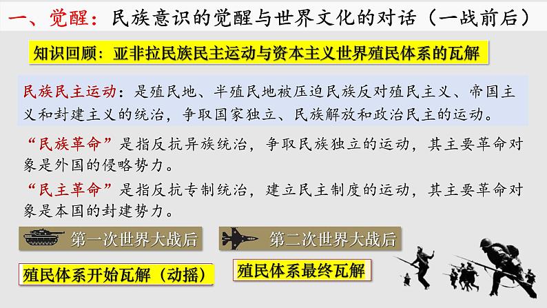 第13课现代战争与不同文化的碰撞和交流课件--2023-2024学年高二下学期历史统编版(2019)选择性必修3文化交流与传播04