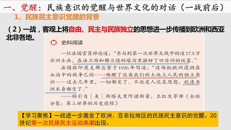 第13课现代战争与不同文化的碰撞和交流课件--2023-2024学年高二下学期历史统编版(2019)选择性必修3文化交流与传播06