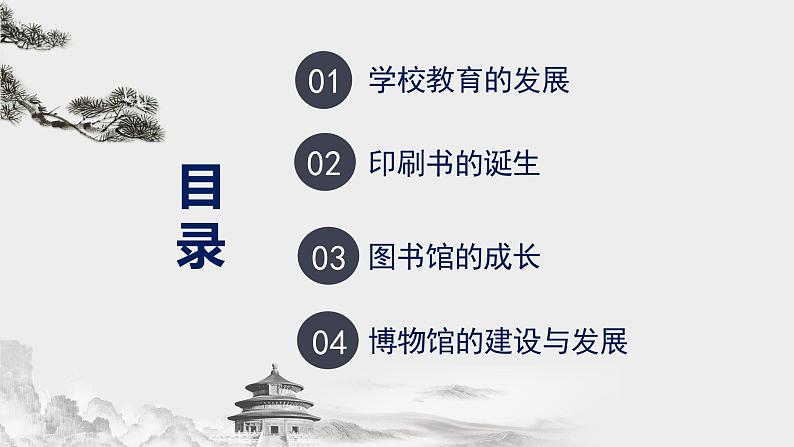 第14课文化传承的多种载体及其发展课件--2023-2024学年高中历史统编版(2019)选择性必修3 (1)第5页