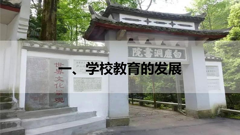 第14课文化传承的多种载体及其发展课件--2023-2024学年高中历史统编版(2019)选择性必修3 (1)第6页
