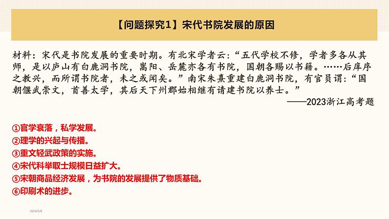 第14课文化传承的多种载体及其发展课件--2023-2024学年高二下学期历史统编版(2019)选择性必修3文化交流与传播04