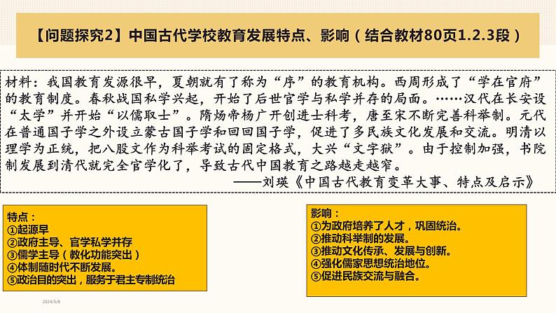 第14课文化传承的多种载体及其发展课件--2023-2024学年高二下学期历史统编版(2019)选择性必修3文化交流与传播06