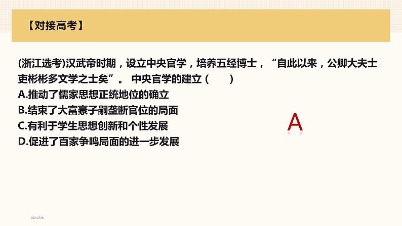 第14课文化传承的多种载体及其发展课件--2023-2024学年高二下学期历史统编版(2019)选择性必修3文化交流与传播07