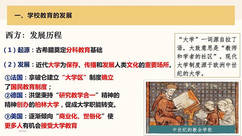第14课文化传承的多种载体及其发展课件--2023-2024学年高二下学期历史统编版(2019)选择性必修3文化交流与传播08