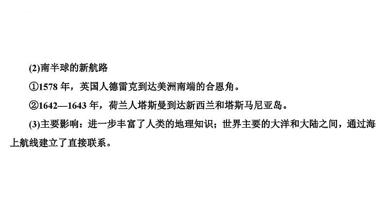 第18讲全球航路的开辟与世界联系及世界格局的演变课件-2025届高三统编版历史必修中外历史纲要下一轮复习第8页