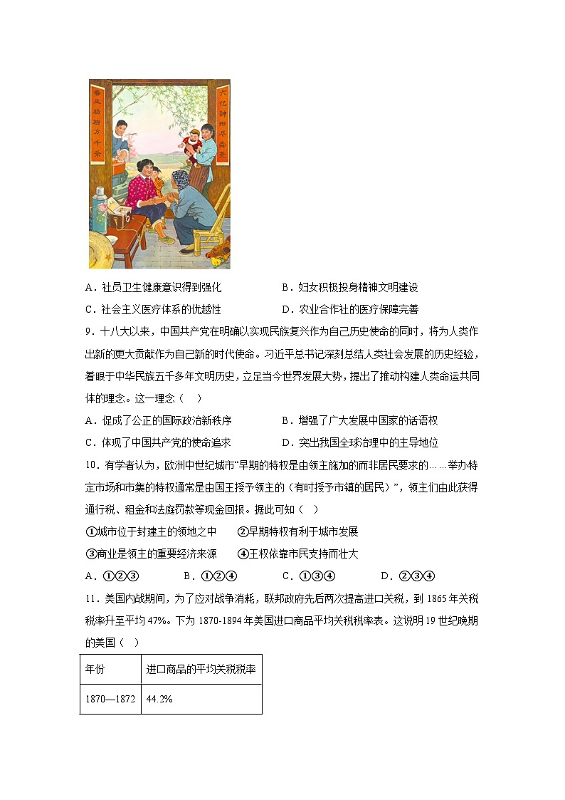历史(天津卷02)-2024年高考押题预测卷第3页