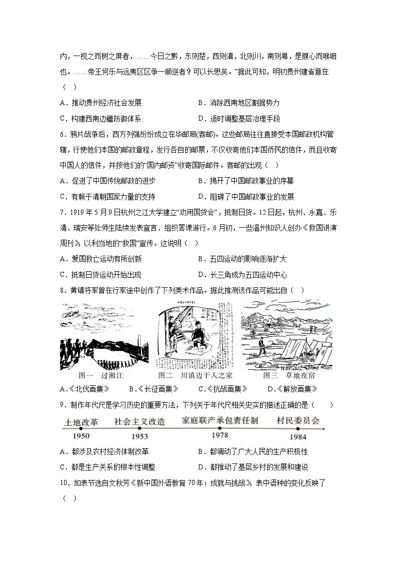 历史(福建卷03)-2024年高考押题预测卷第3页