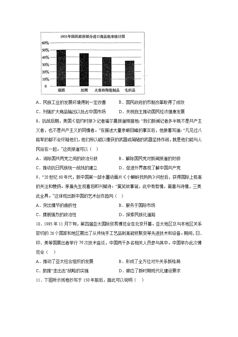 历史(辽宁卷03)(16+4模式)-2024年高考押题预测卷第3页