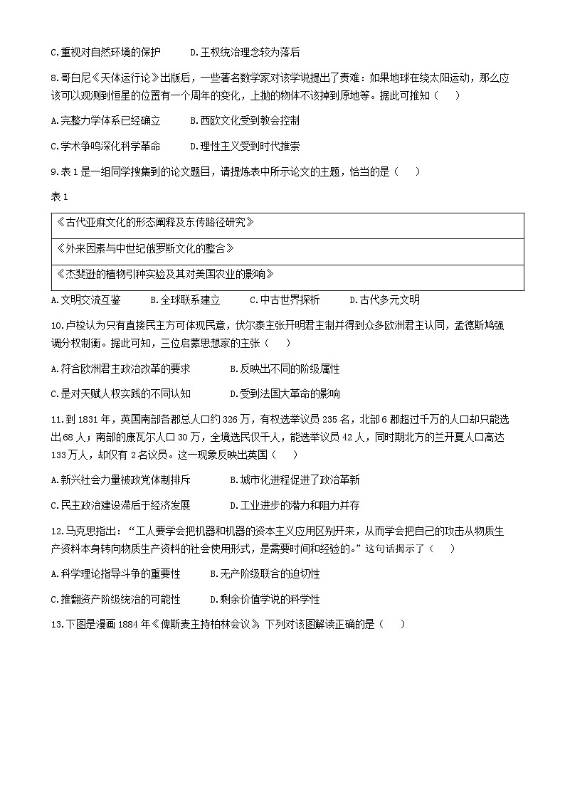 湖北省武汉市重点中学5G联合体2023-2024学年高一下学期期中考试历史试题第3页