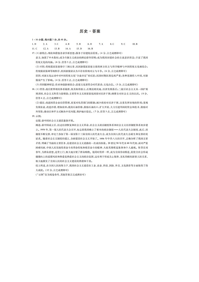 安徽省部分学校2024届高三下学期5月联考历史试卷答案第1页