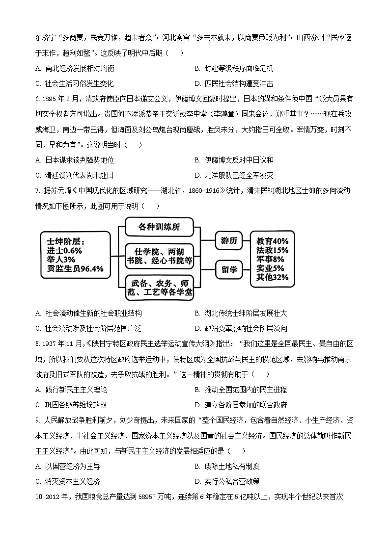 2024届湖北省T8联盟高三下学期压轴考试(一模)历史试题(原卷版)第2页