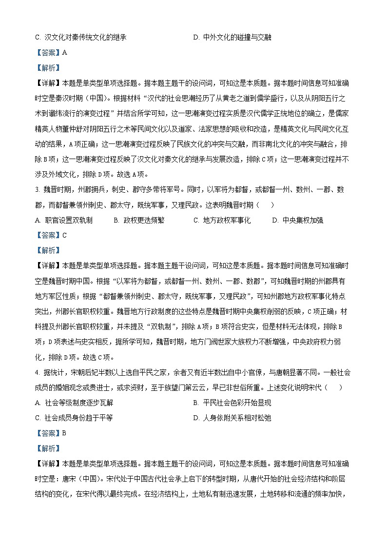 2024届湖北省T8联盟高三下学期压轴考试(一模)历史试题(解析版)第2页