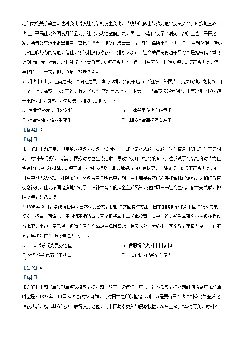 2024届湖北省T8联盟高三下学期压轴考试(一模)历史试题(解析版)第3页
