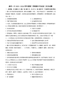 山東省濟寧市嘉祥縣第一中學(xué)2023-2024學(xué)年高二下學(xué)期期中考試歷史試題（原卷版+解析版）