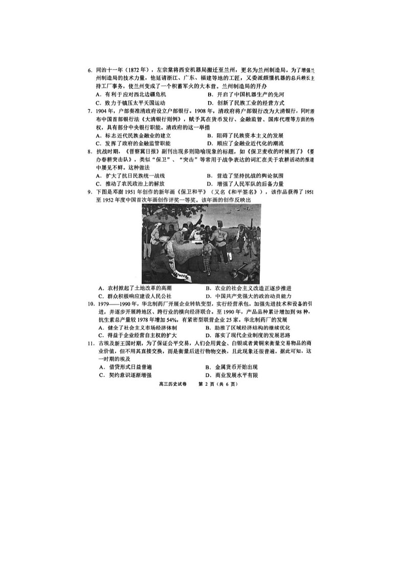2024届江苏省无锡市高三上学期历史期终质量调研试题第2页