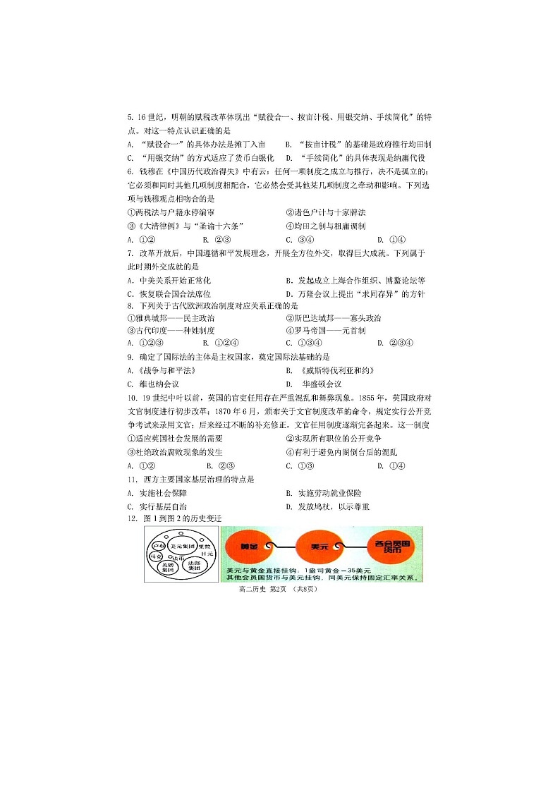 2024届北京延庆区高二上学期历史期末试题第2页