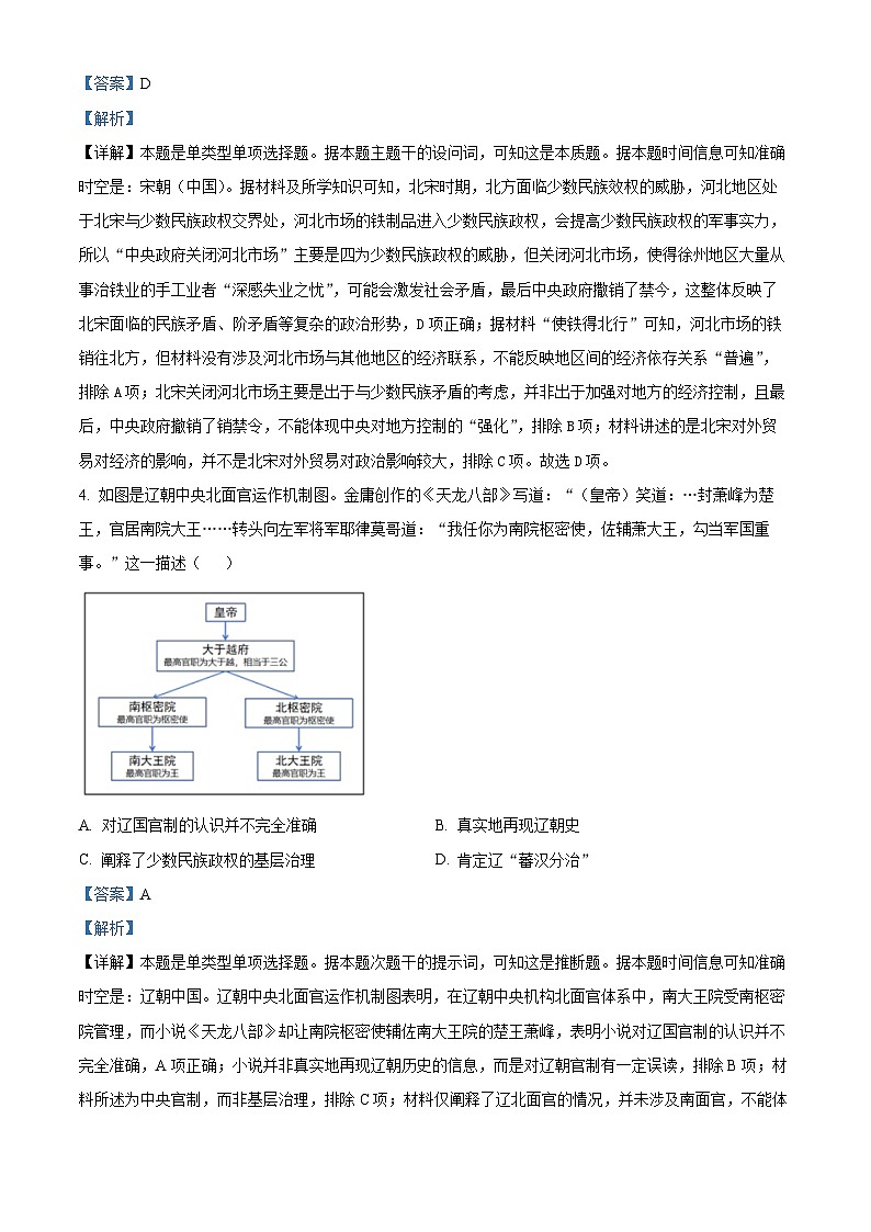 重庆市荣昌仁义中学校2023-2024学年高三下学期5月月考历史试题(解析版)第2页