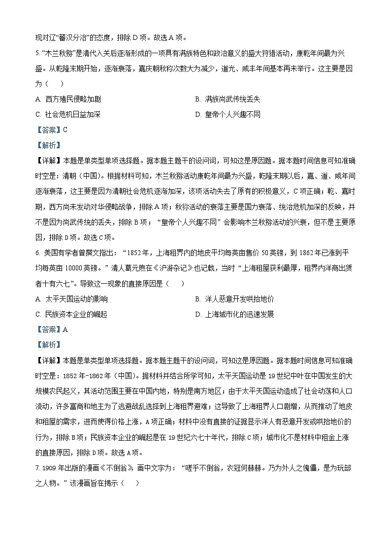 重庆市荣昌仁义中学校2023-2024学年高三下学期5月月考历史试题(解析版)第3页
