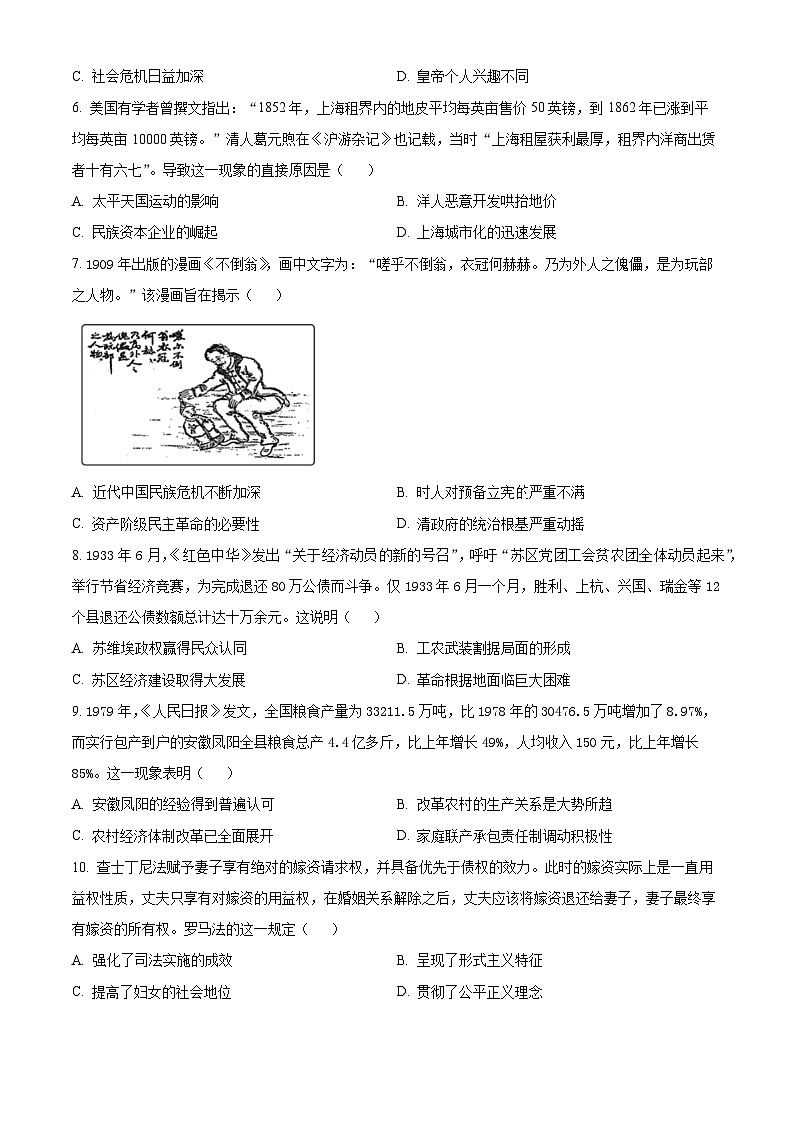 重庆市荣昌仁义中学校2023-2024学年高三下学期5月月考历史试题(原卷版)第2页