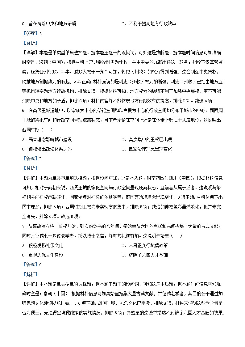 内蒙古包头市2023_2024学年高三历史上学期第一次月考试题含解析03