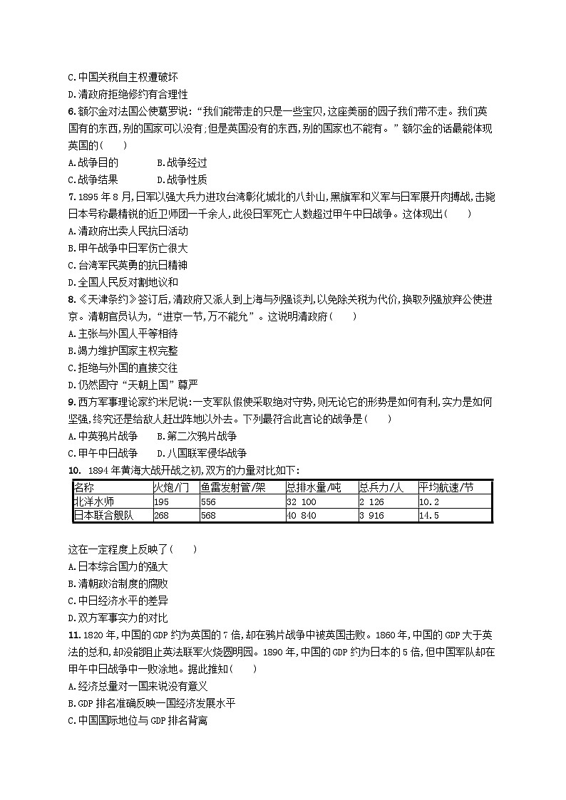 2025届高考历史一轮复习专项练习课时规范练9两次鸦片战争和列强侵略的加剧02
