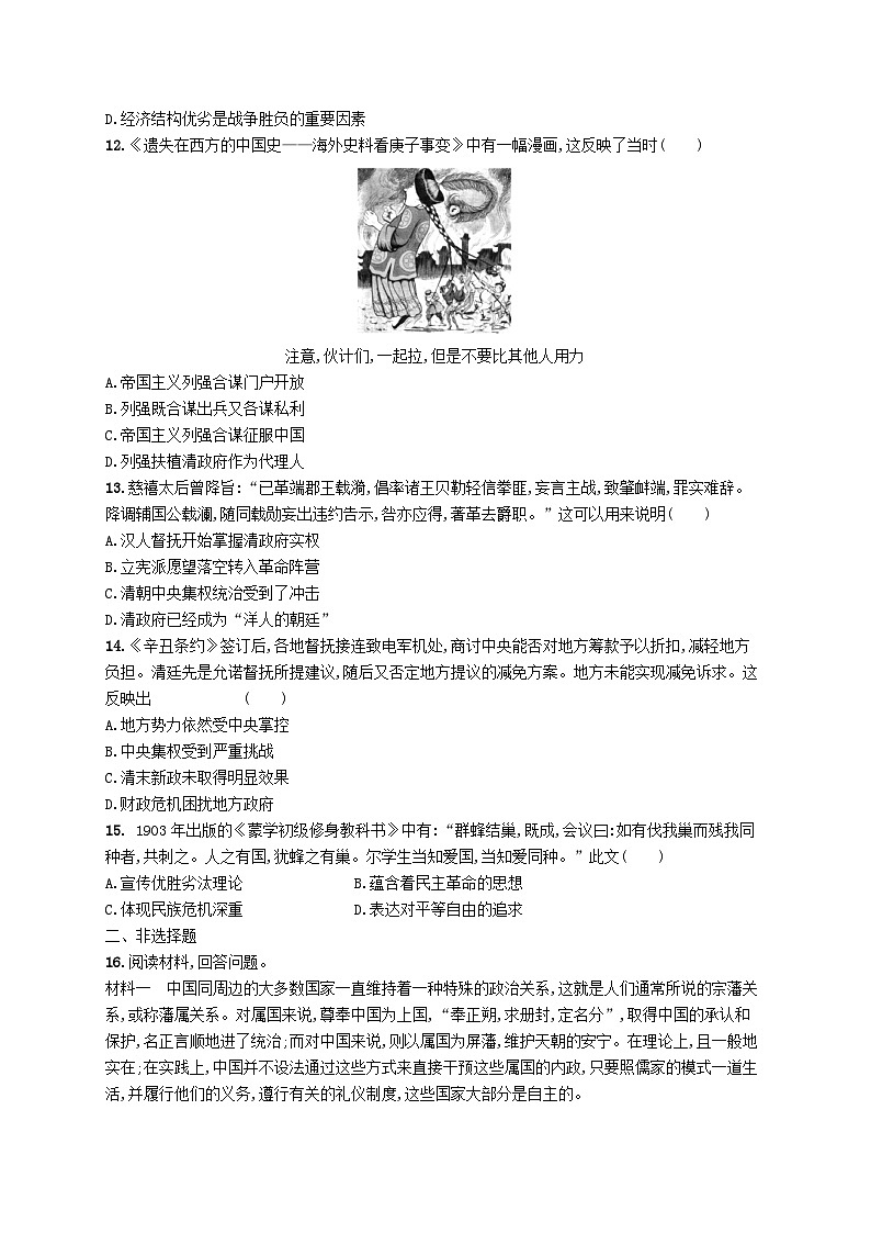 2025届高考历史一轮复习专项练习课时规范练9两次鸦片战争和列强侵略的加剧03