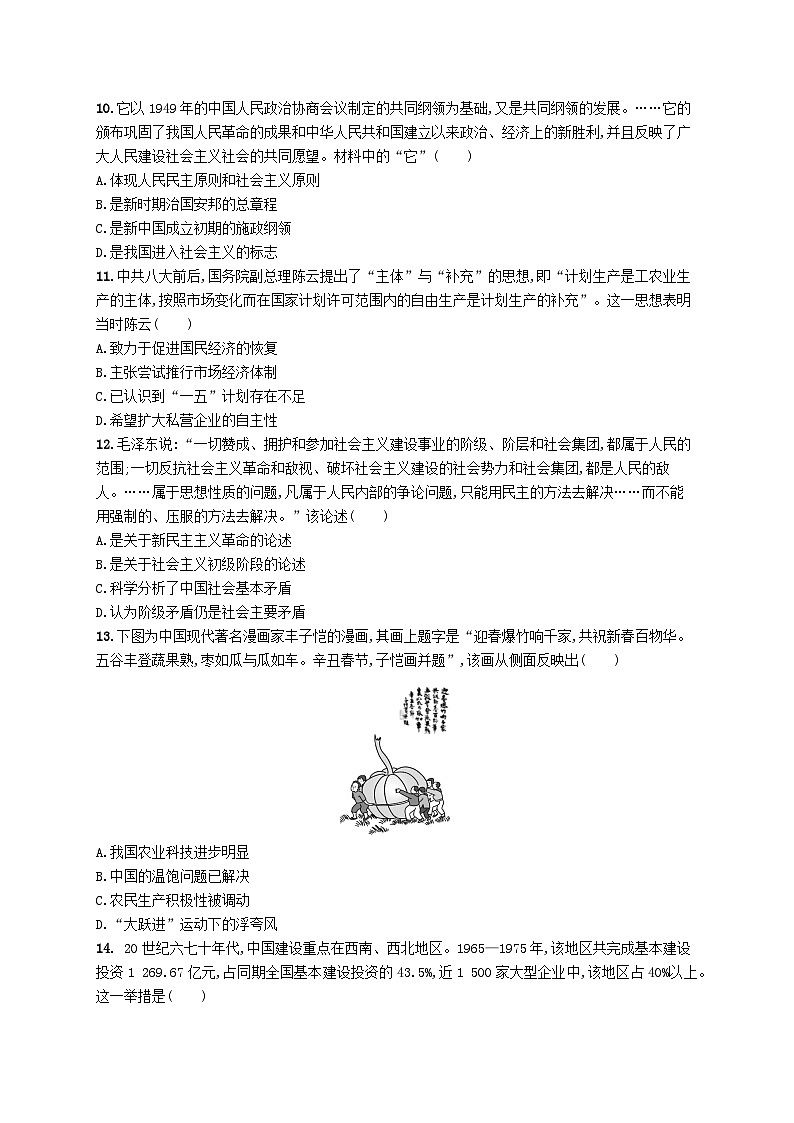 2025届高考历史一轮复习专项练习课时规范练15中华人民共和国成立和社会主义建设的初期探索第3页