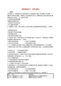 2025届高考历史一轮复习专项练习课时规范练32法律与教化