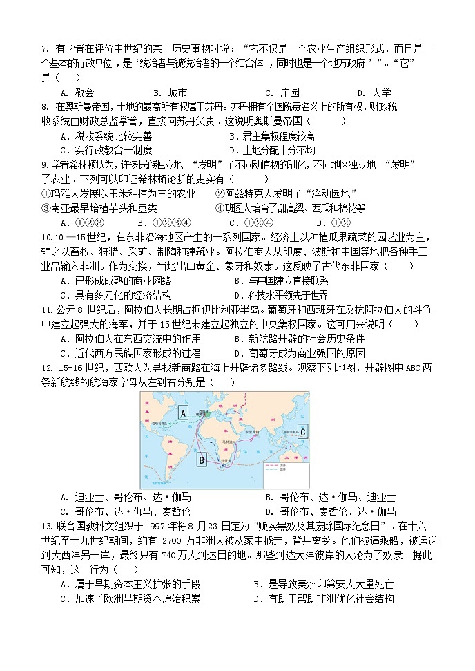 2023-2024学年第二学期漳州市乙级联盟校高一年期中质量检测历史试题第2页