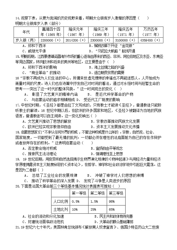 2023-2024学年第二学期漳州市乙级联盟校高一年期中质量检测历史试题第3页
