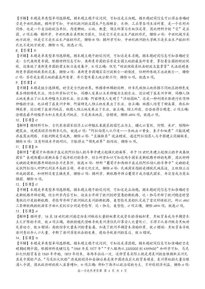 2023-2024学年第二学期漳州市乙级联盟校高一年期中质量检测历史试题参考答案第3页