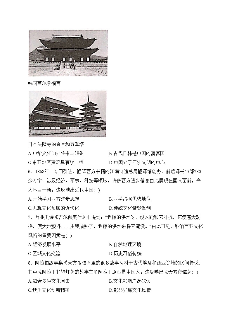 广西河池市十校2023-2024学年高二下学期4月月考历史试卷(含答案)第2页