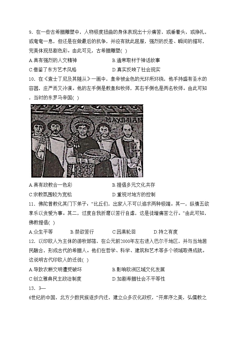 广西河池市十校2023-2024学年高二下学期4月月考历史试卷(含答案)第3页