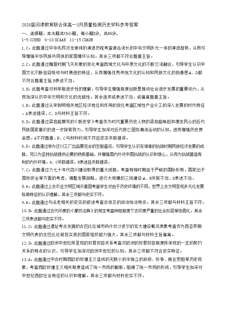 湖北省武汉市问津教育联合体2023-2024学年高一下学期3月月考历史试题(1)