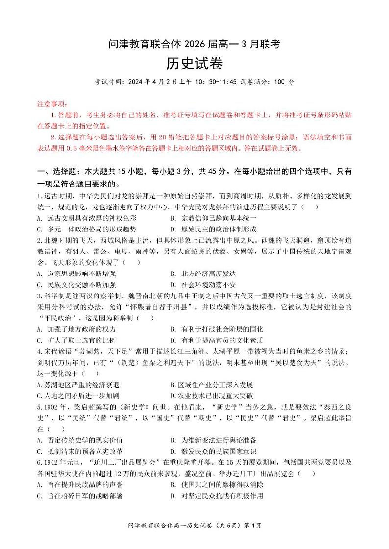 高一历史第1页