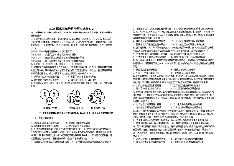 江西省宜春市上高县2023-2024学年高三下学期5月月考历史试题01