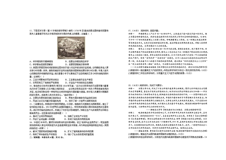 江西省宜春市上高县2023-2024学年高三下学期5月月考历史试题02