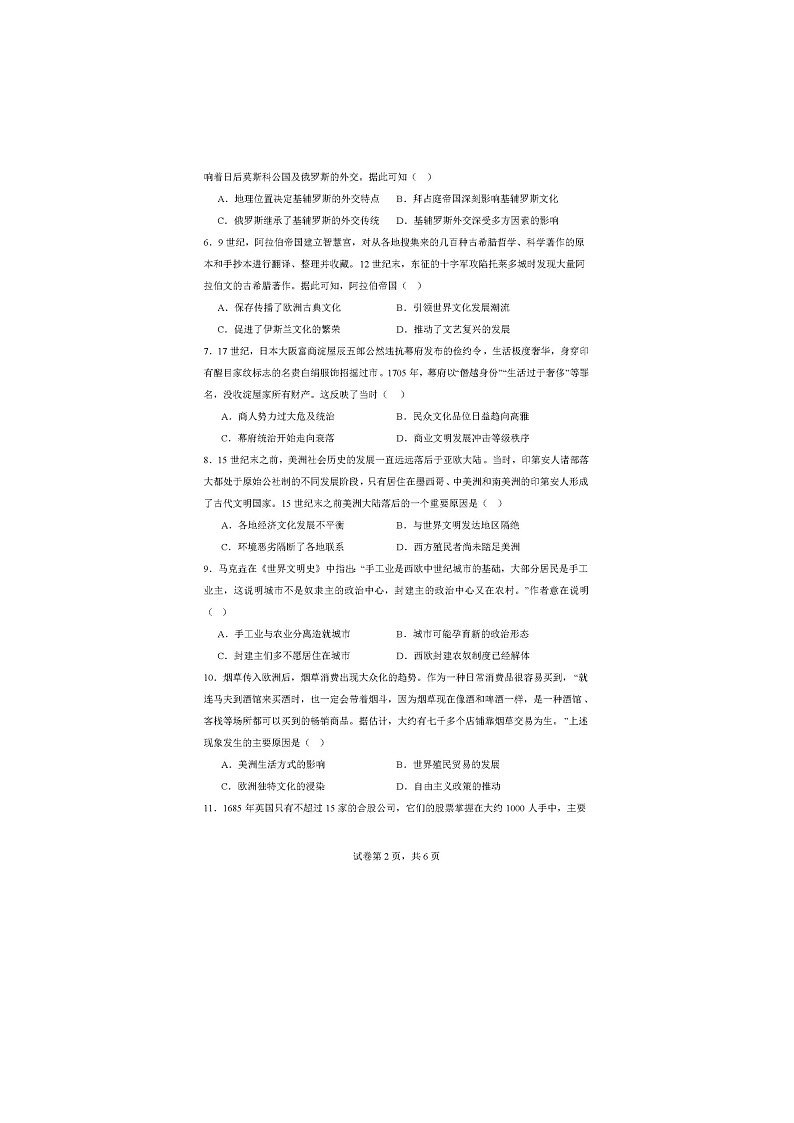 四川省德陽(yáng)外國(guó)語(yǔ)學(xué)校2023-2024學(xué)年高一下學(xué)期期中考試歷史試題第2頁(yè)
