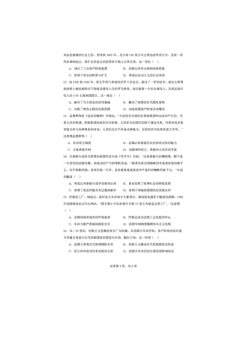 四川省德陽(yáng)外國(guó)語(yǔ)學(xué)校2023-2024學(xué)年高一下學(xué)期期中考試歷史試題第3頁(yè)