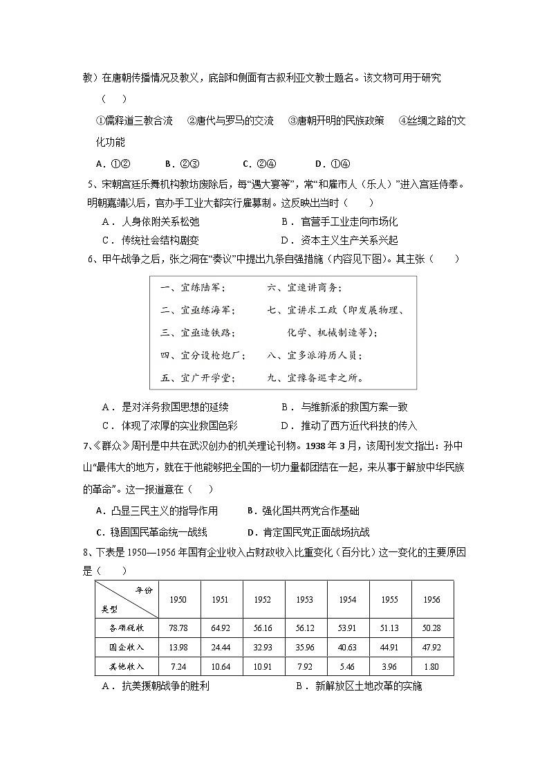湖南省邵东市创新高级中学2023-2024学年高三下学期第八次月考历史试题02