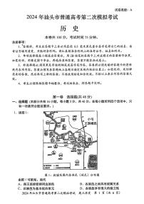 2024屆廣東省汕頭市高三第二次模擬考試歷史