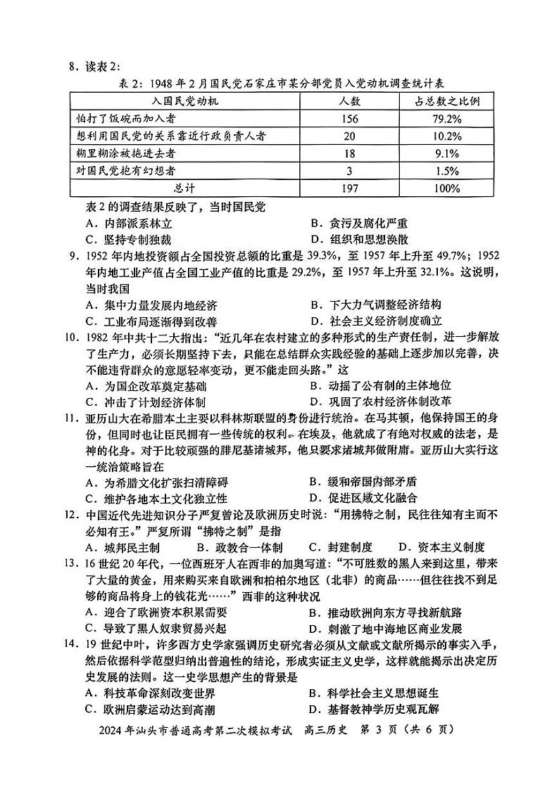 汕头二模历史试卷第3页