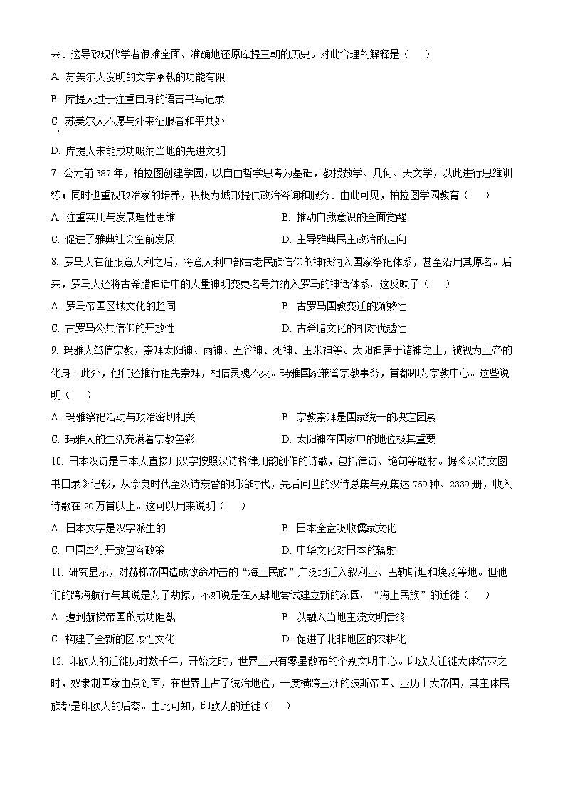 安徽省蚌埠市皖北私立学校联考2023-2024学年高二下学期期中历史试题(原卷版+解析版)02