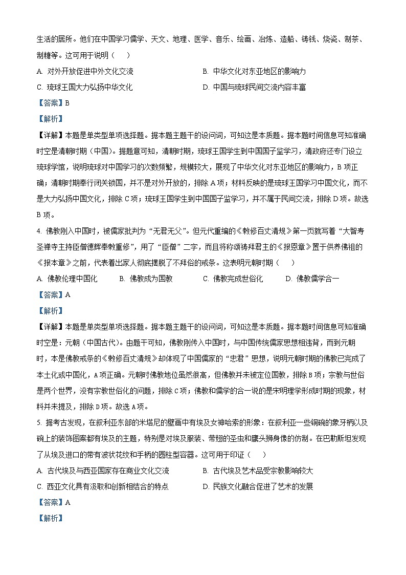 安徽省蚌埠市皖北私立学校联考2023-2024学年高二下学期期中历史试题(原卷版+解析版)02